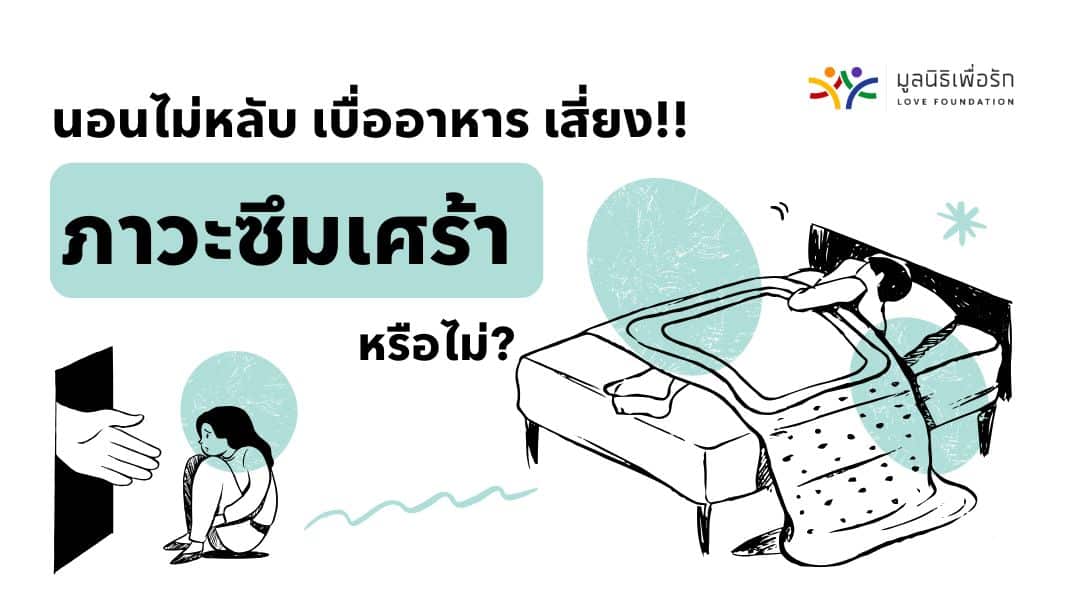 Insomnia and Loss of Appetite: Warning Signs of Depression?